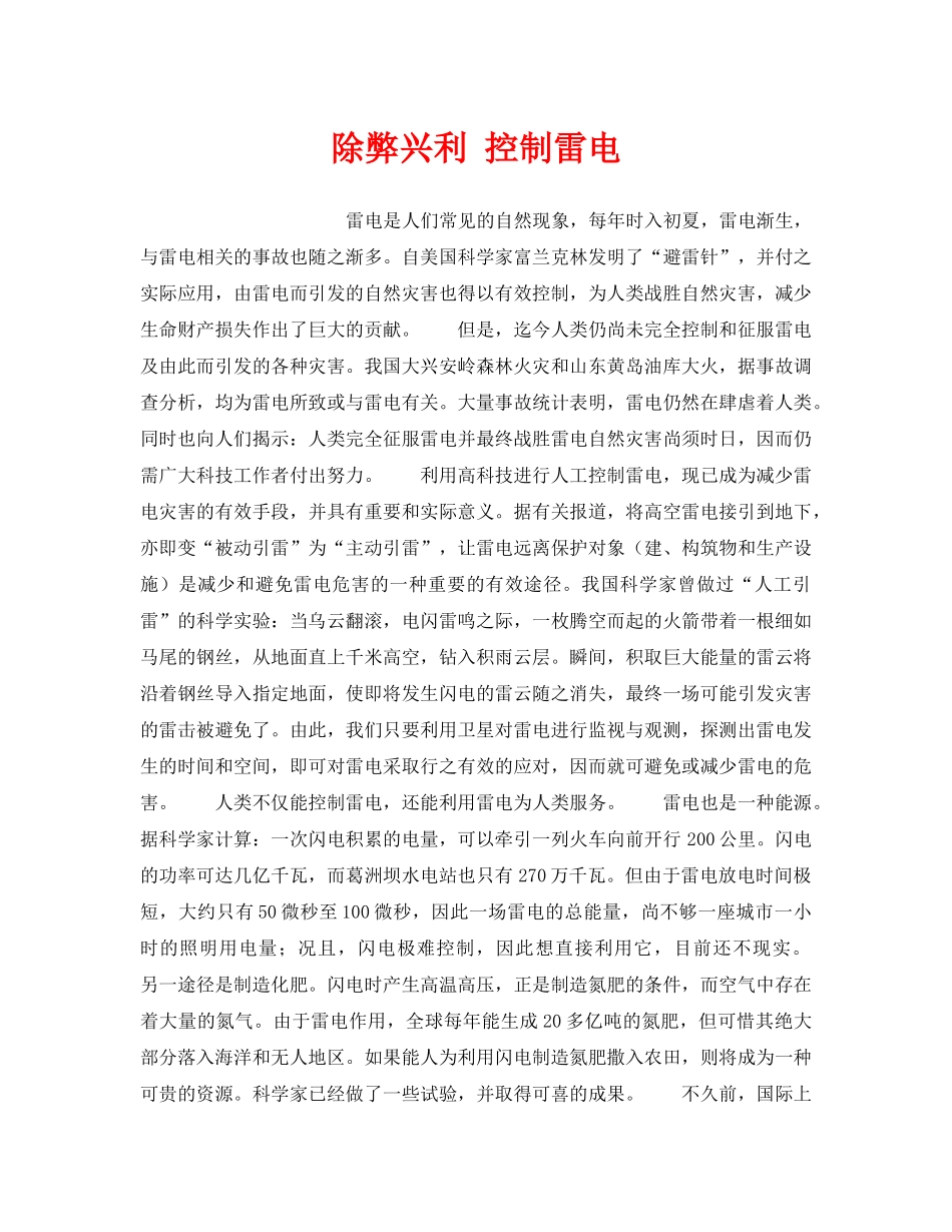 《安全技术》之除弊兴利 控制雷电 _第1页