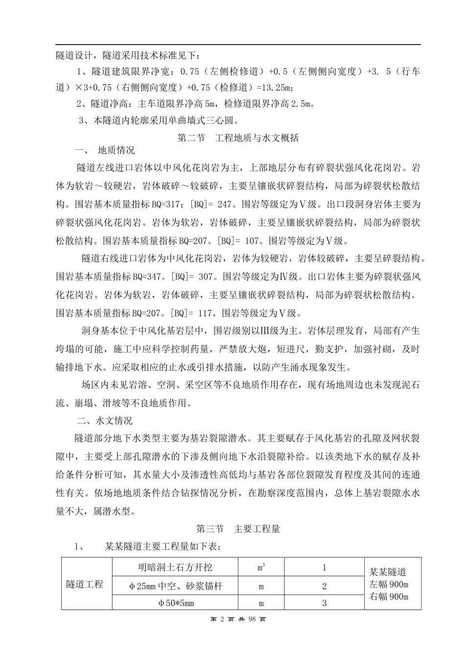 隧道施工专项方案培训资料(doc 99页)_第2页