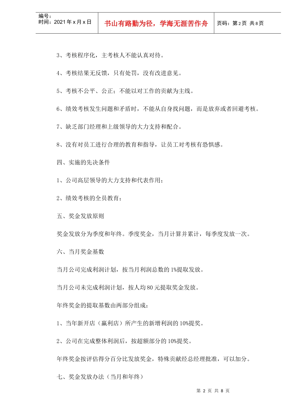 绩效考核败在不合逻辑_第2页