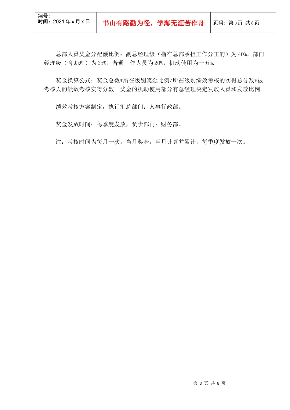 绩效考核败在不合逻辑_第3页
