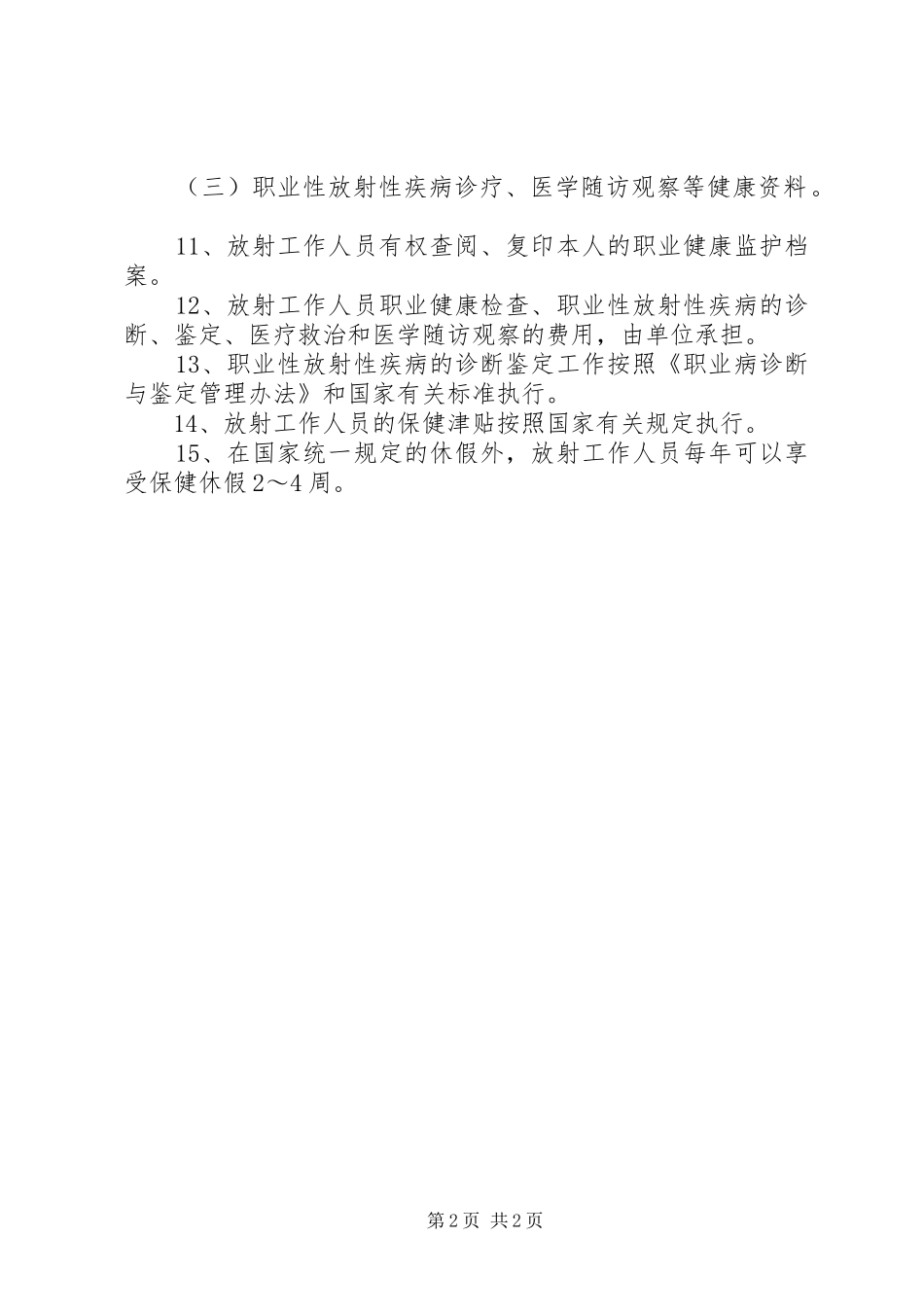 放射工作人员健康检查报告 _第2页