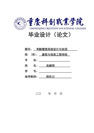 考勤管理系统设计与实现