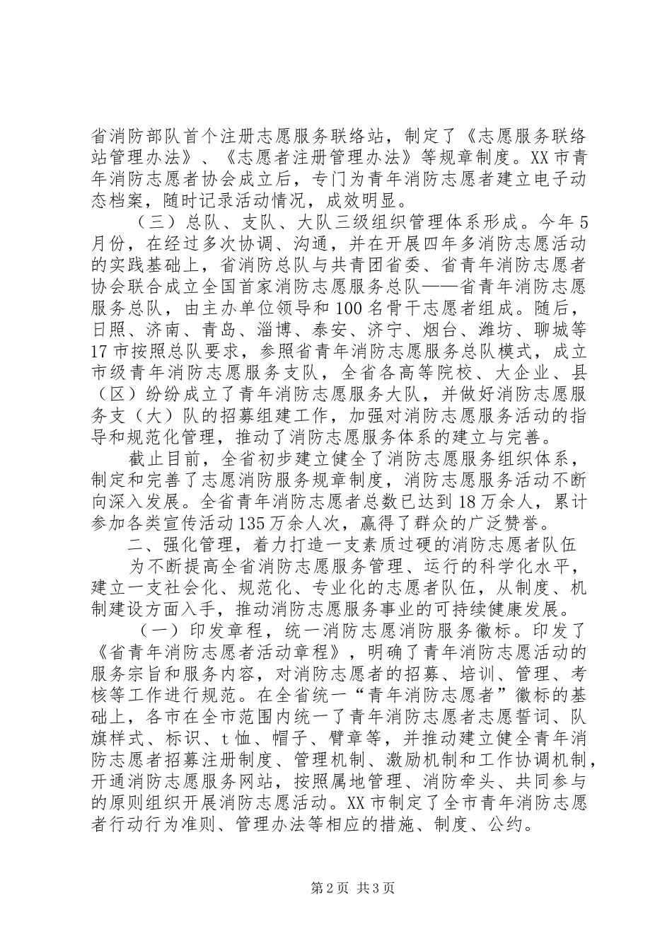 消防志愿者工作汇报材料 _第2页