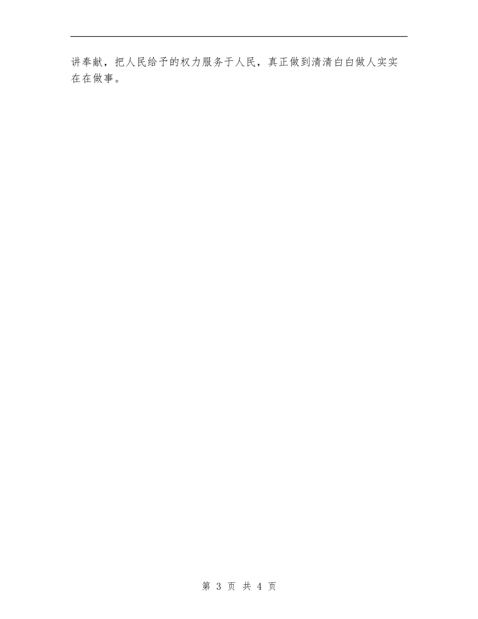 计划统计局个人总结_第3页