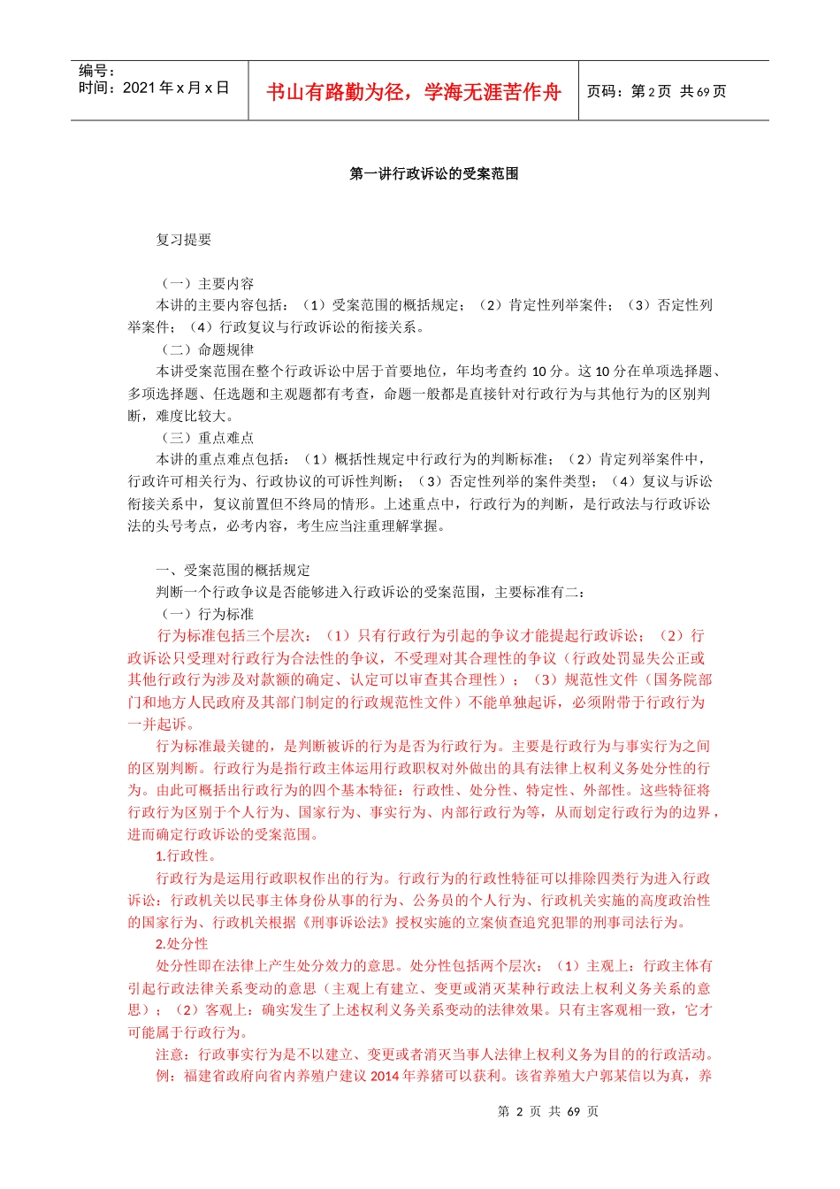 行政诉讼法通关笔记修订版_第2页