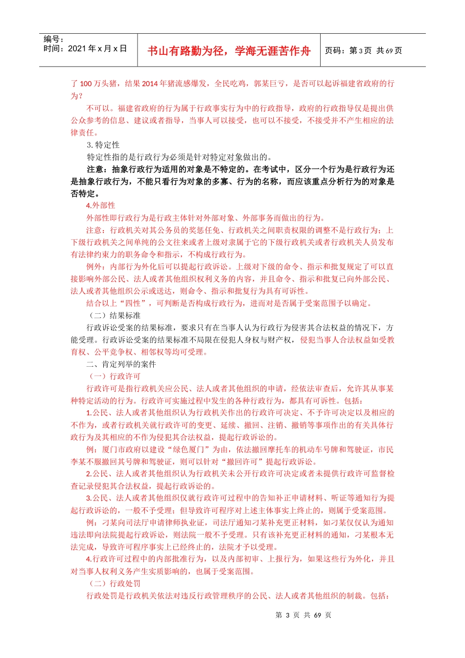 行政诉讼法通关笔记修订版_第3页