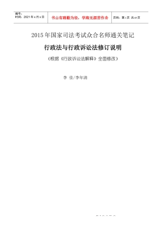 行政诉讼法通关笔记修订版