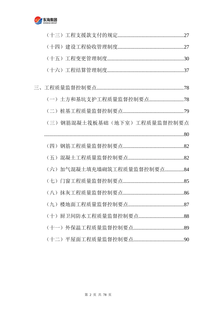 开发单位施工管理方案培训资料_第3页