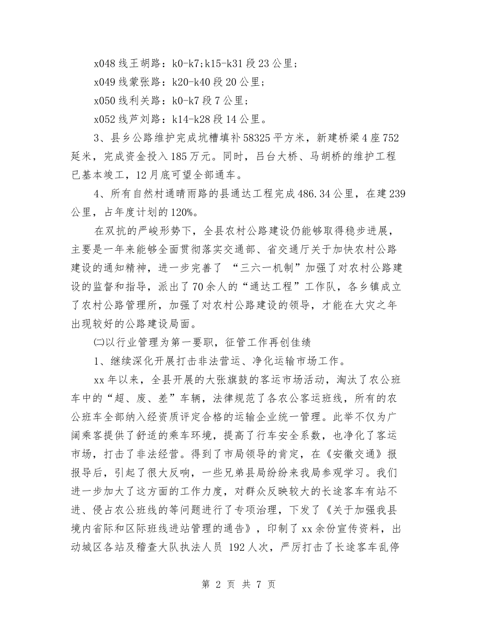 2024年2月交通部门工作总结范文与2024年2月仓库管理员试用期转正工作总结范文汇编_第2页