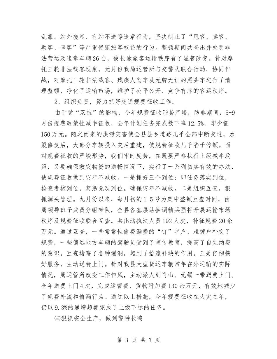 2024年2月交通部门工作总结范文与2024年2月仓库管理员试用期转正工作总结范文汇编_第3页