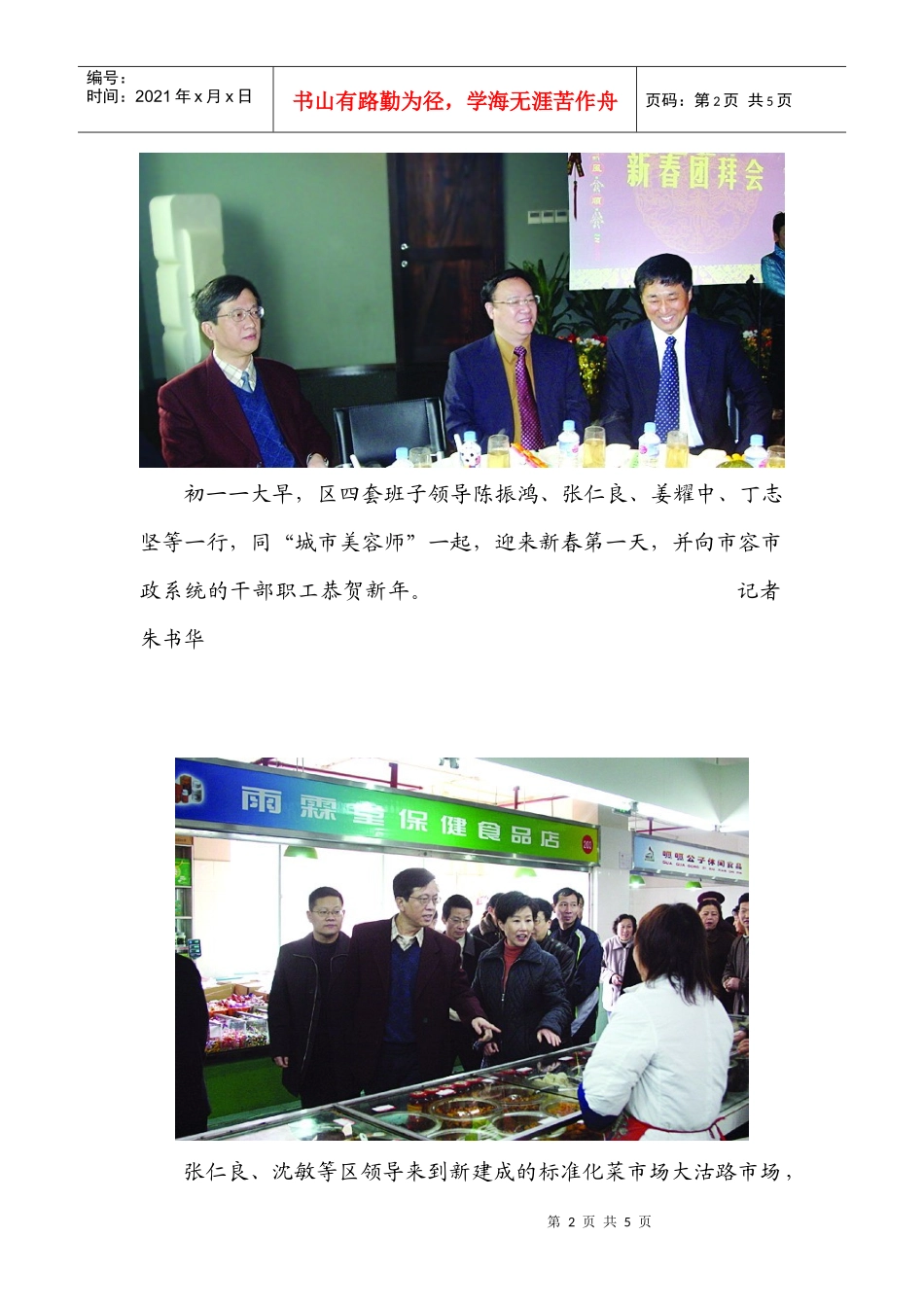 领导向坚守岗位的干部职工拜年_第2页