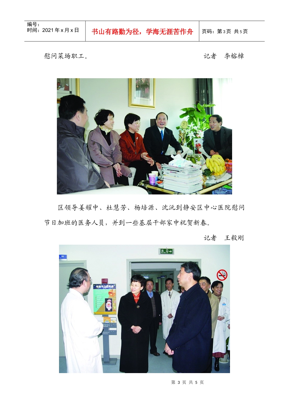 领导向坚守岗位的干部职工拜年_第3页