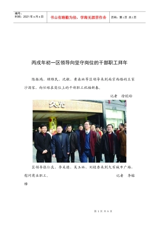 领导向坚守岗位的干部职工拜年