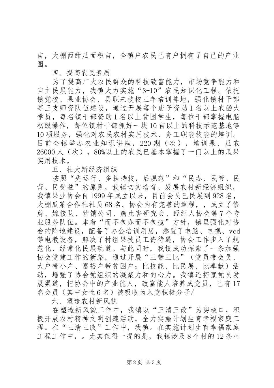 乡镇新农村建设工作情况汇报 _第2页