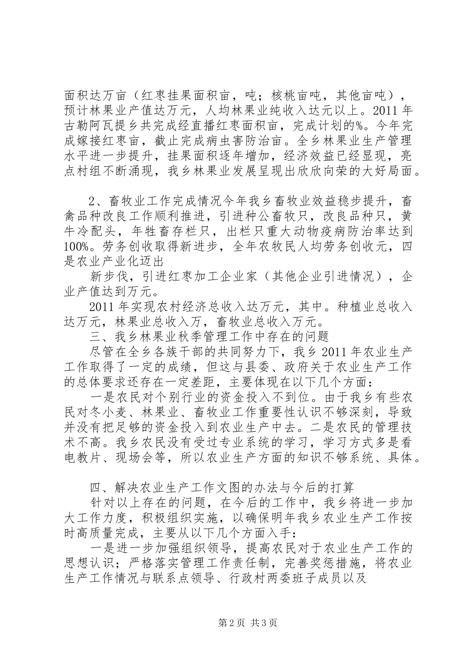 古勒阿瓦提乡关于贯彻落实XX县区纪检监察工作会议的情况汇报[合集5篇] _第2页