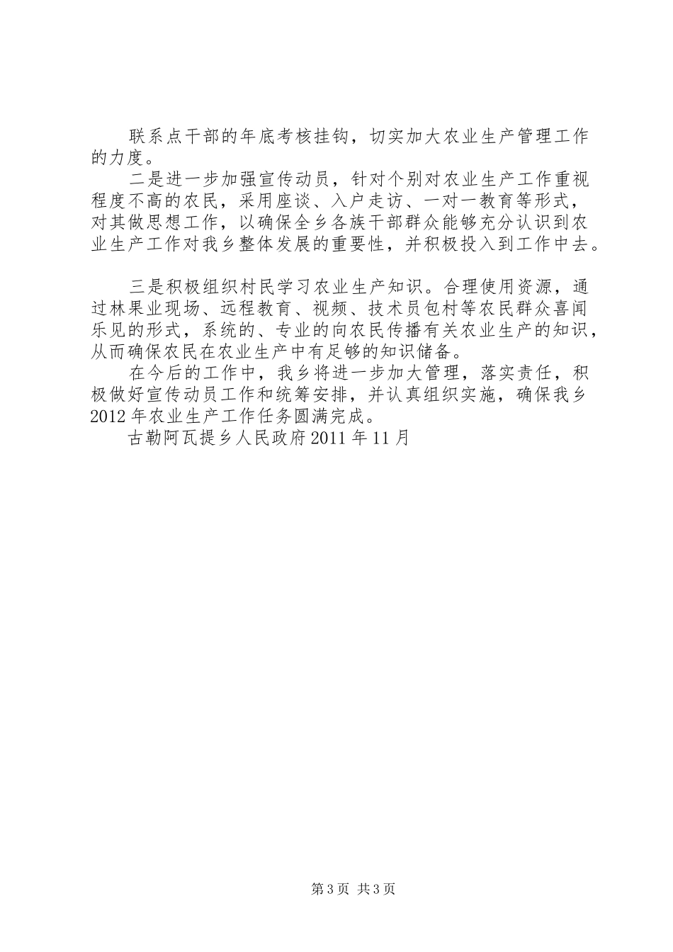 古勒阿瓦提乡关于贯彻落实XX县区纪检监察工作会议的情况汇报[合集5篇] _第3页