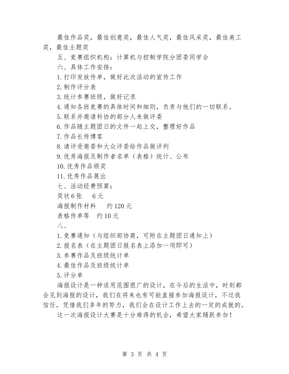 大学海报设计比赛策划书_第3页