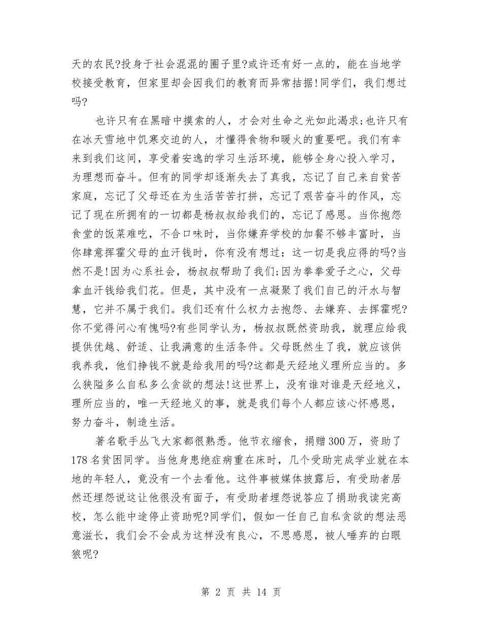 2024感恩的演讲稿与2024感恩祖国演讲稿汇编_第2页