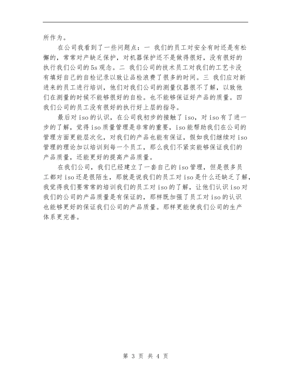2024年机械加工年终个人工作总结范文_第3页