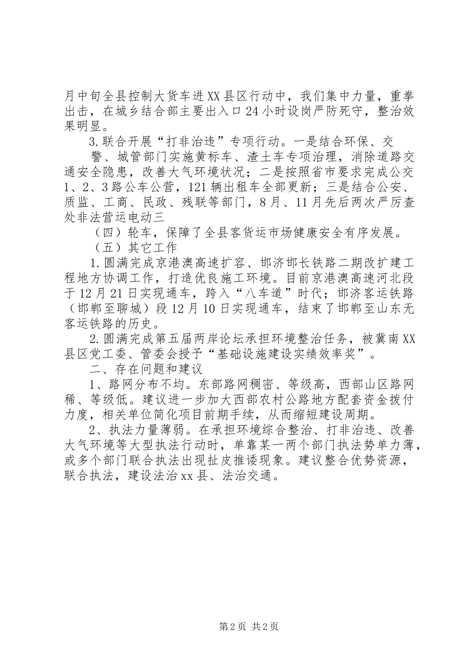 县交通运输局年度工作报告 _第2页