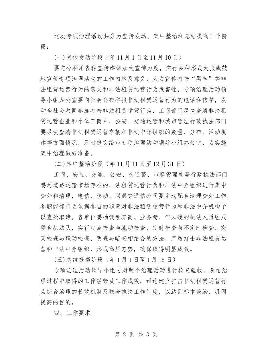 交通非法租赁运营整治方案_第2页