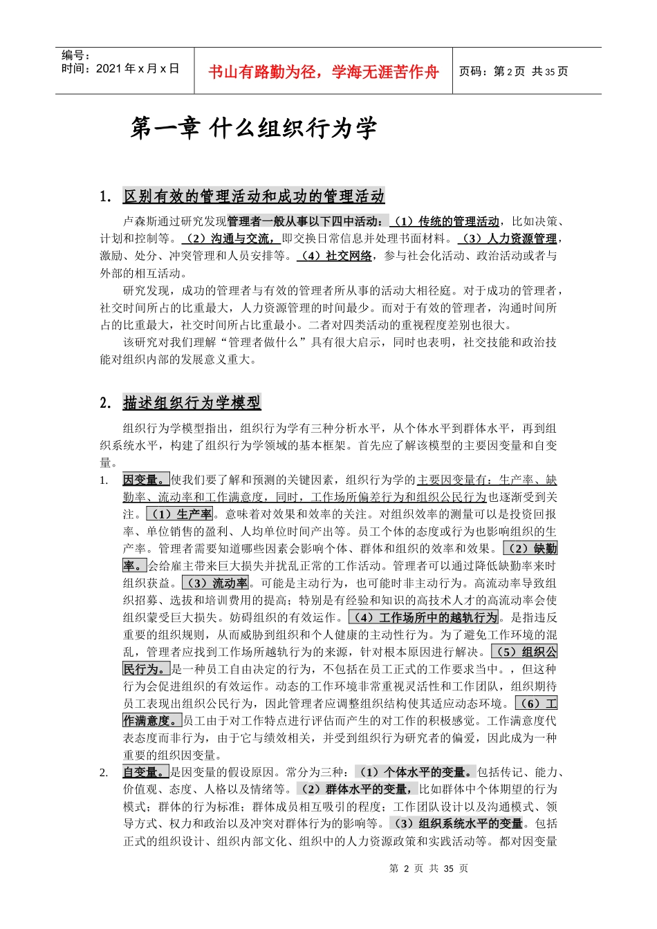 组织行为学培训教材(DOC 33页)_第2页