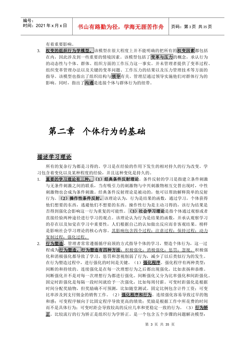 组织行为学培训教材(DOC 33页)_第3页