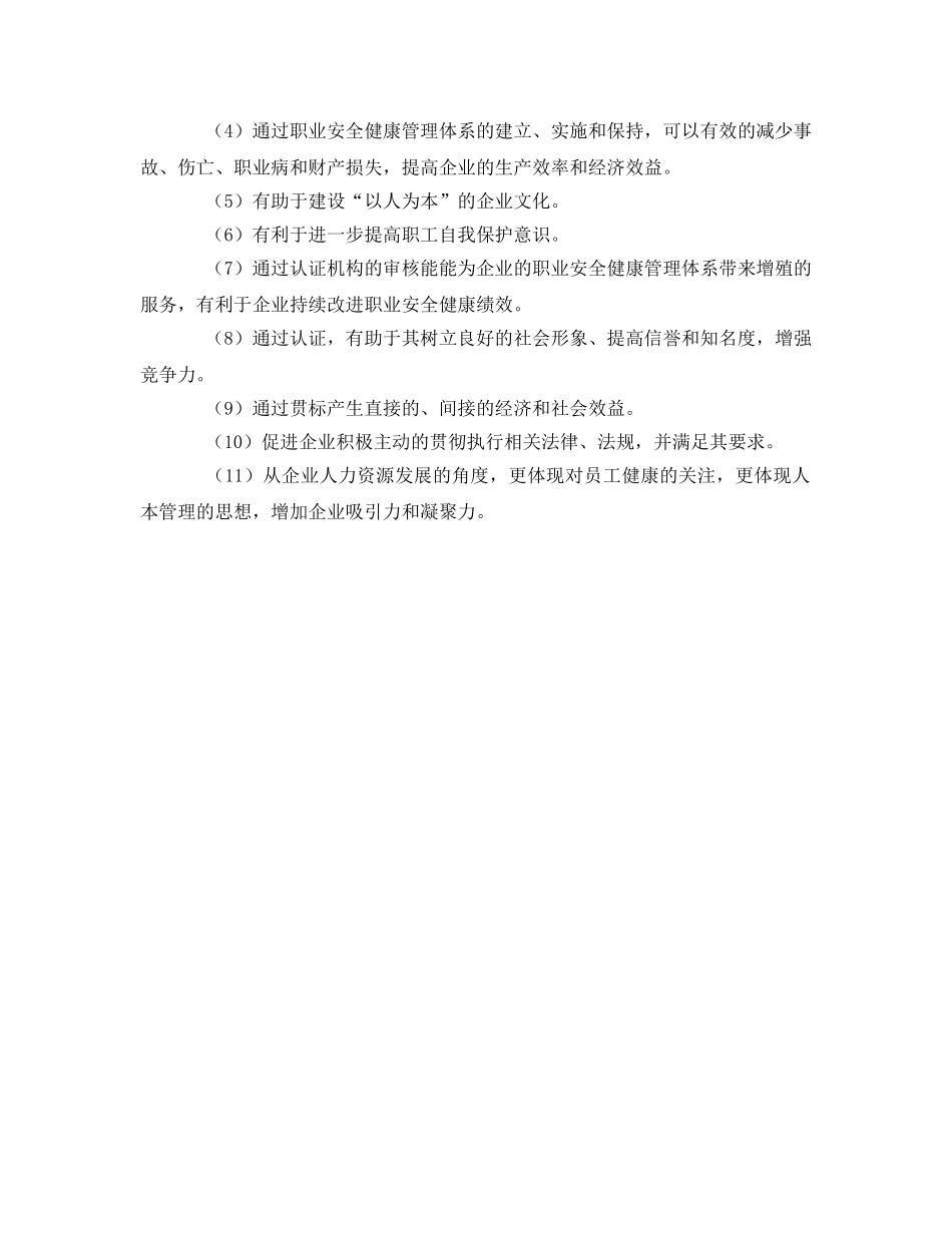 《管理体系》之OHSAS18001职业健康安全管理体系认证的好处 _第2页