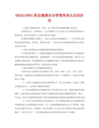 《管理体系》之OHSAS18001职业健康安全管理体系认证的好处 