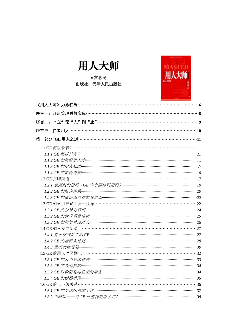 用人大师推荐_第1页