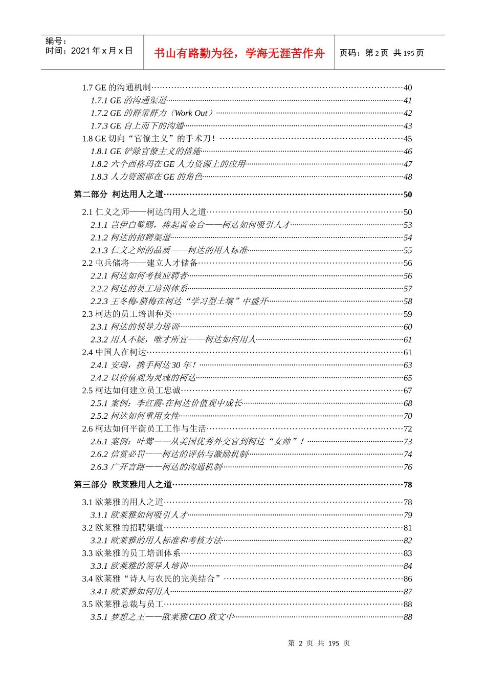 用人大师推荐_第2页