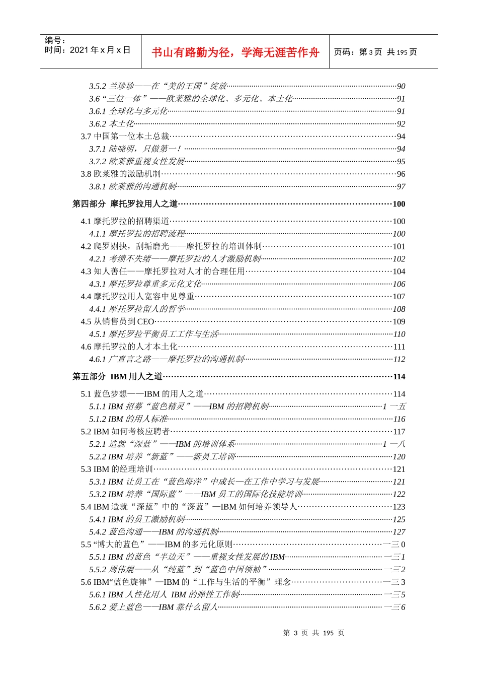 用人大师推荐_第3页