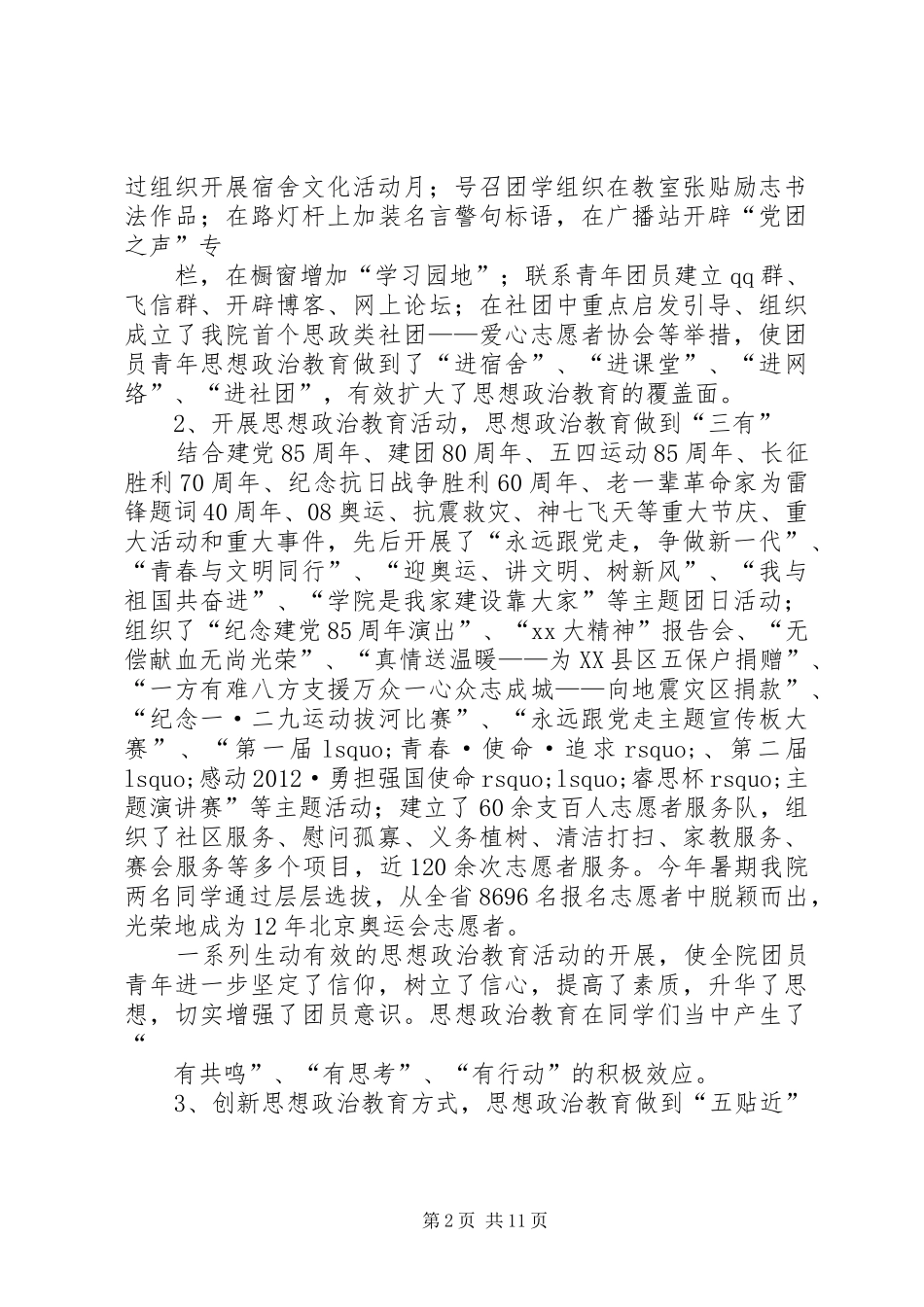 学院团代会工作报告 _第2页