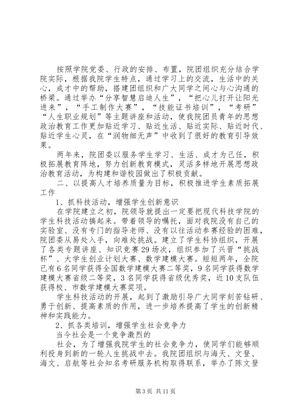 学院团代会工作报告 _第3页