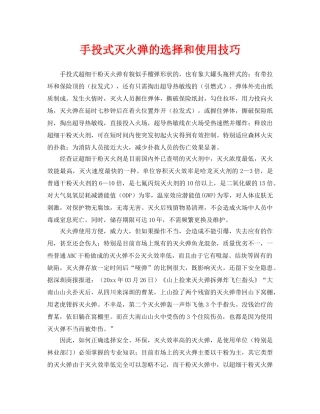 《安全技术》之手投式灭火弹的选择和使用技巧 