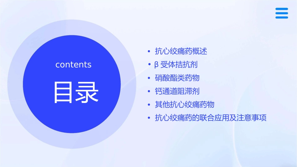 抗心绞痛药资料课件_第2页