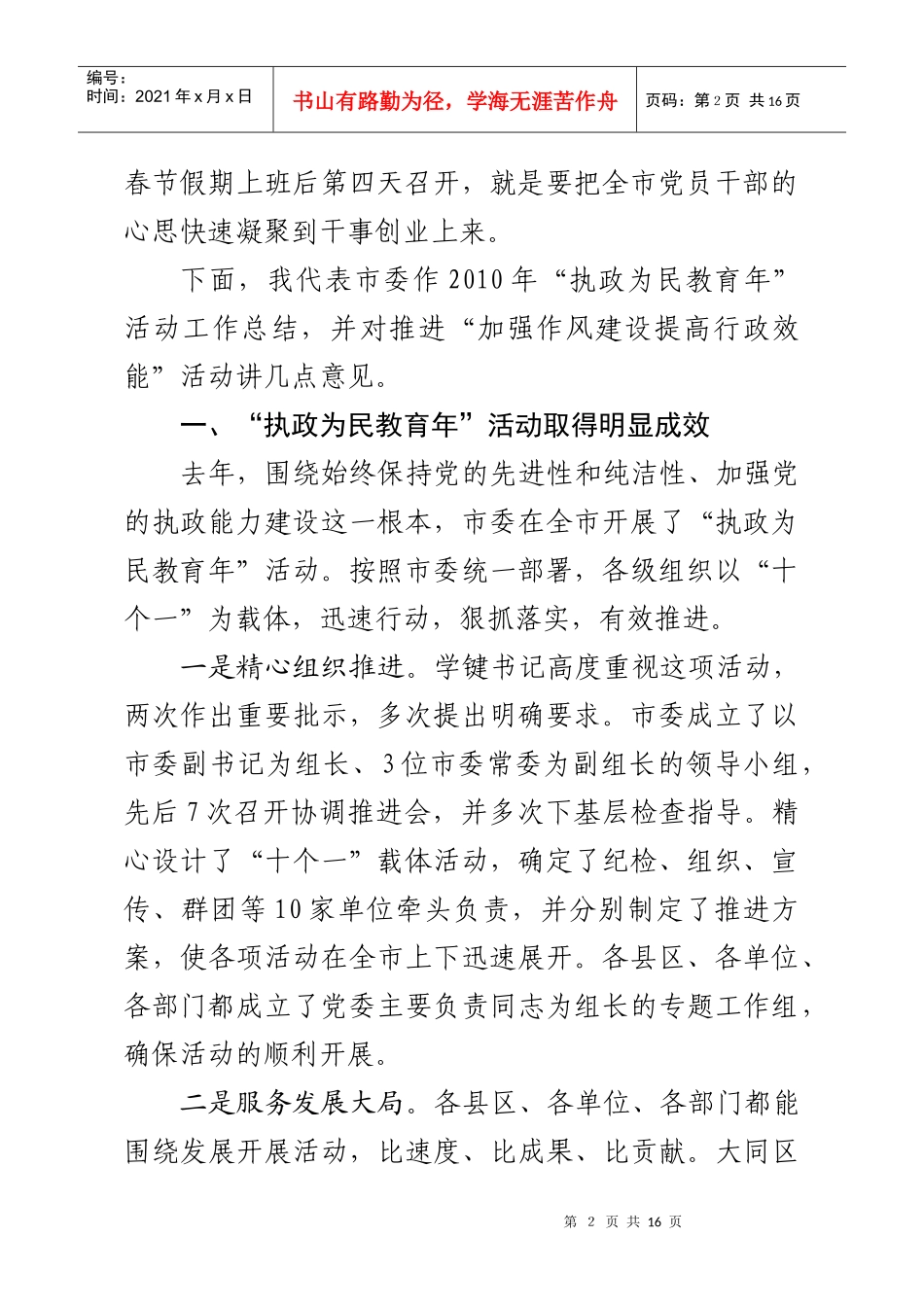 田立英在加强作风建设提高行政效能启动大会上的讲话(上会稿)_第2页