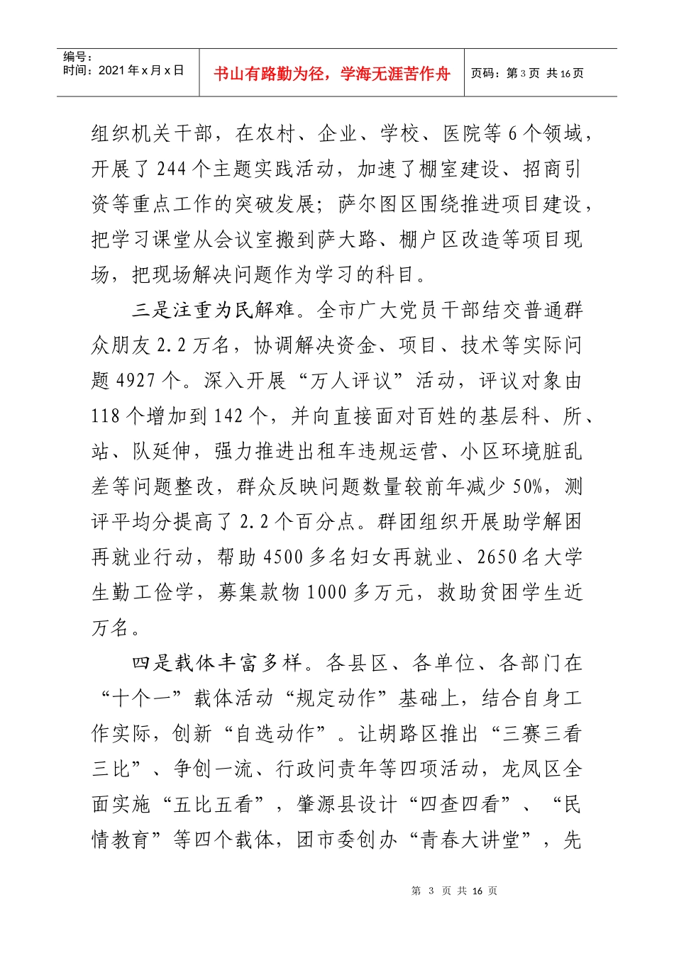 田立英在加强作风建设提高行政效能启动大会上的讲话(上会稿)_第3页