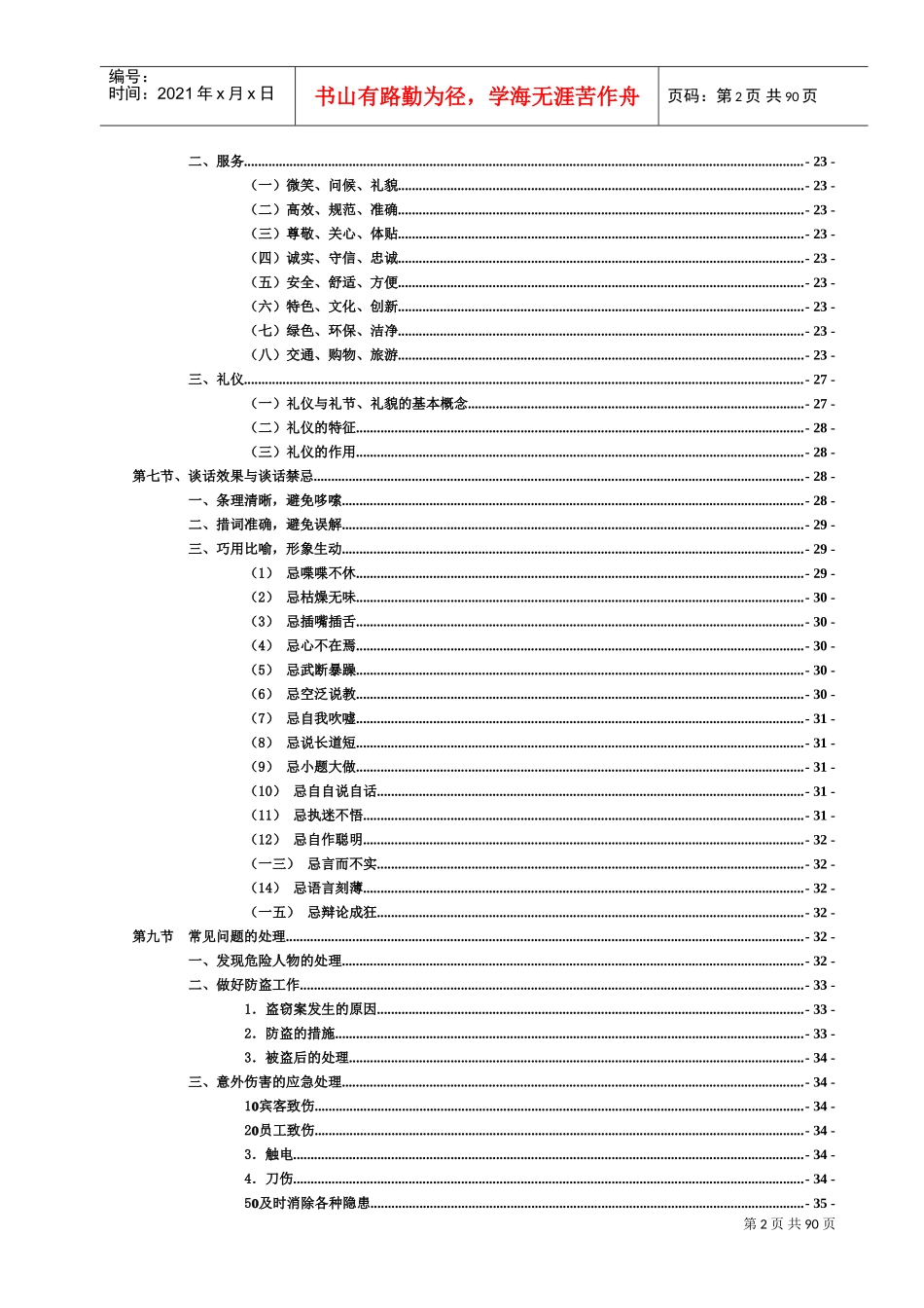 洗浴培训范本_第3页