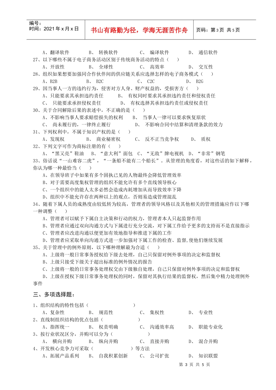 注册职业经理人职业资格(水平)考核试卷_第3页