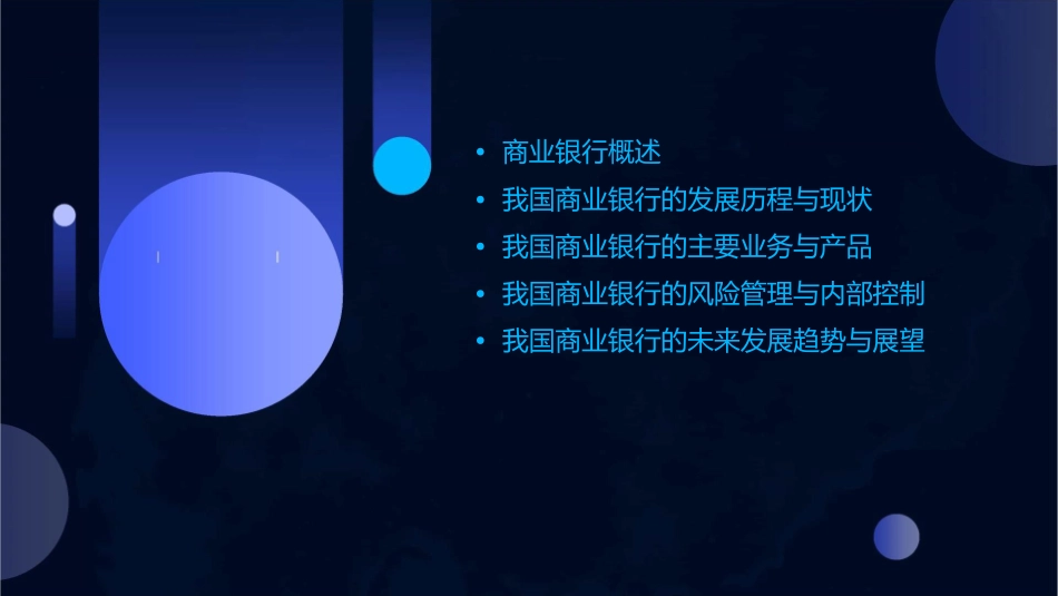 我国的商业银行体系课件_第2页