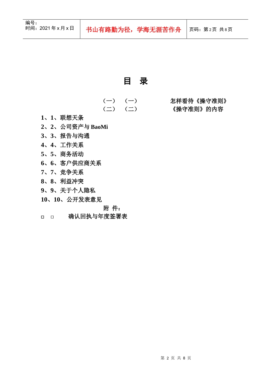 联想公司员工职业操守准则_第2页
