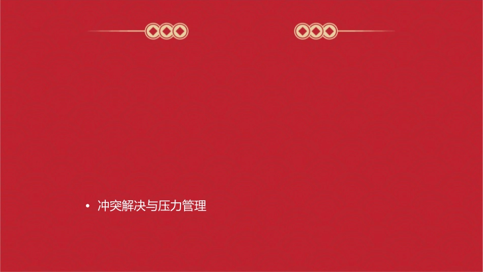 部门主管管理技能提升9课件_第2页