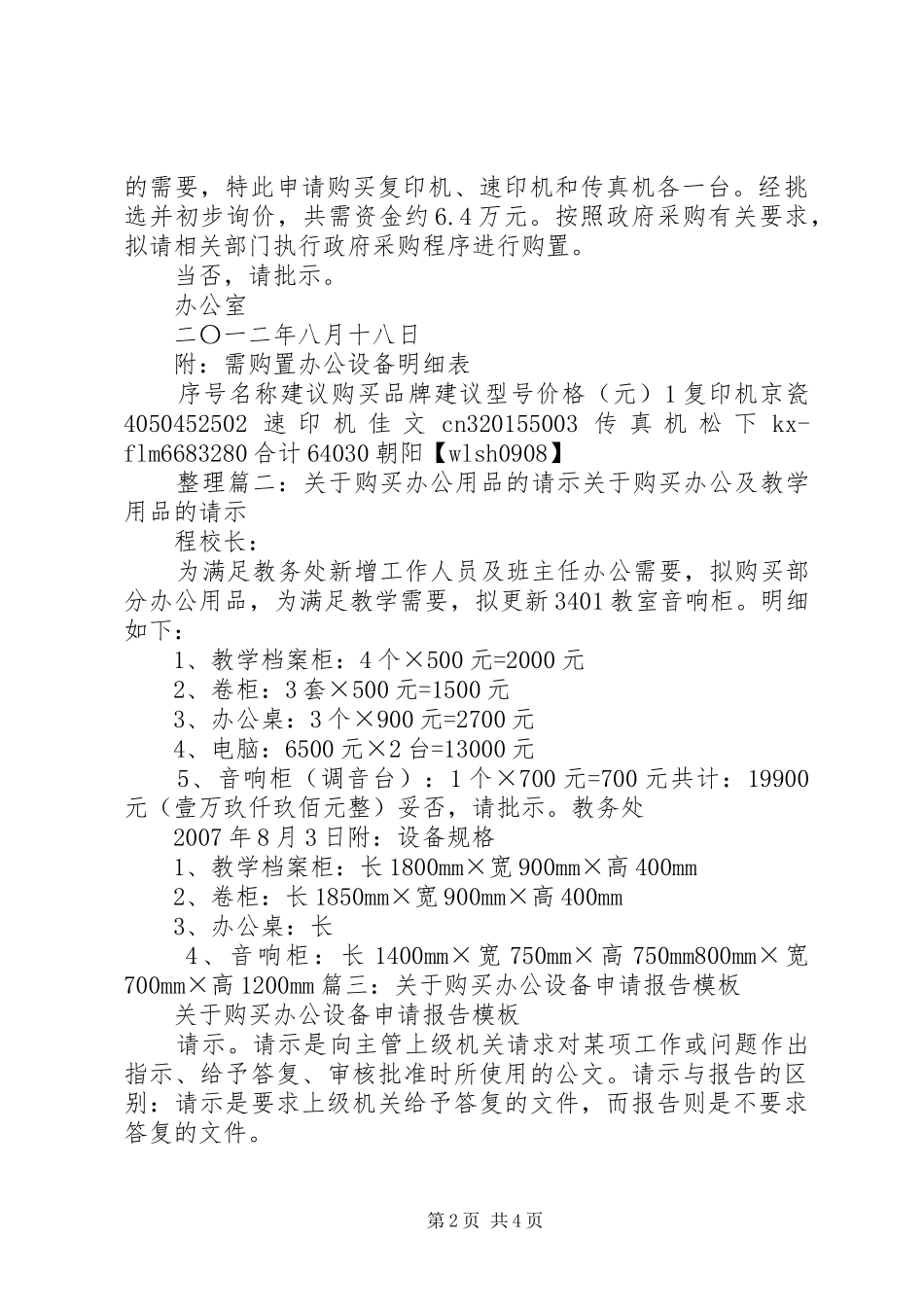购买办公设备的请示报告 _第2页