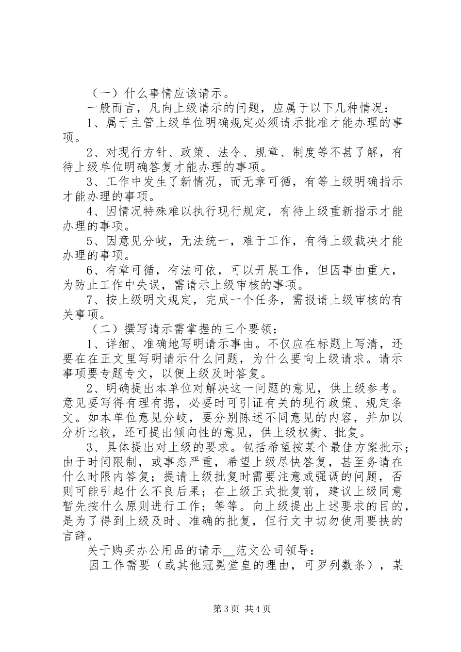 购买办公设备的请示报告 _第3页