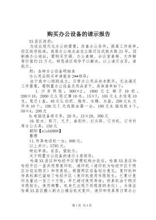 购买办公设备的请示报告 