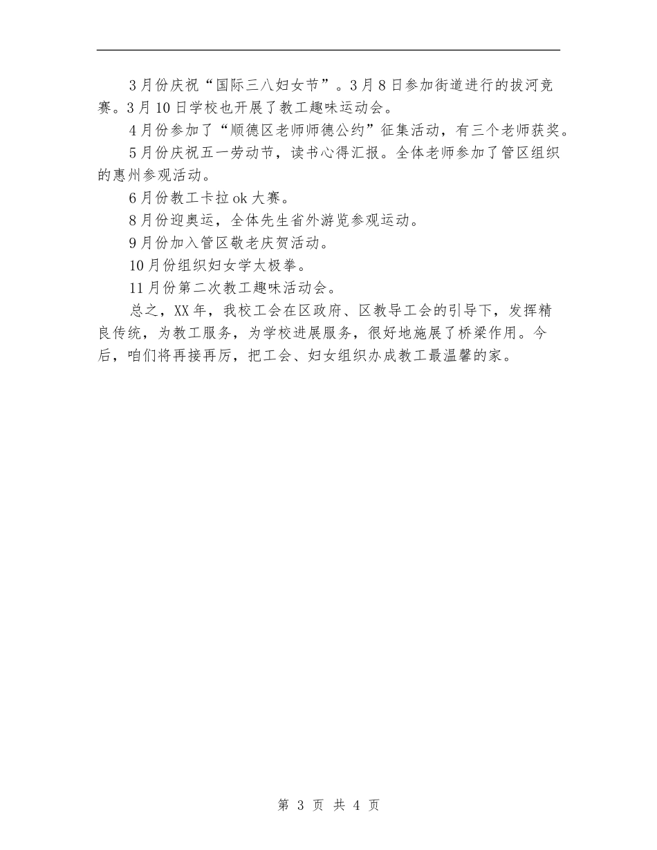 工会妇女工作总结_第3页