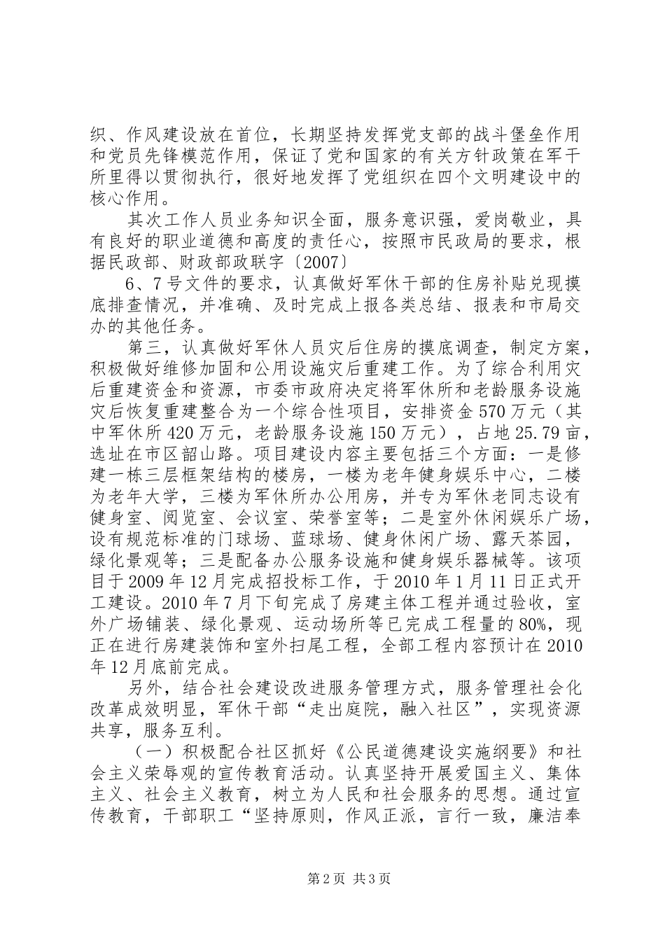 民政局退伍安置工作情况汇报 _第2页