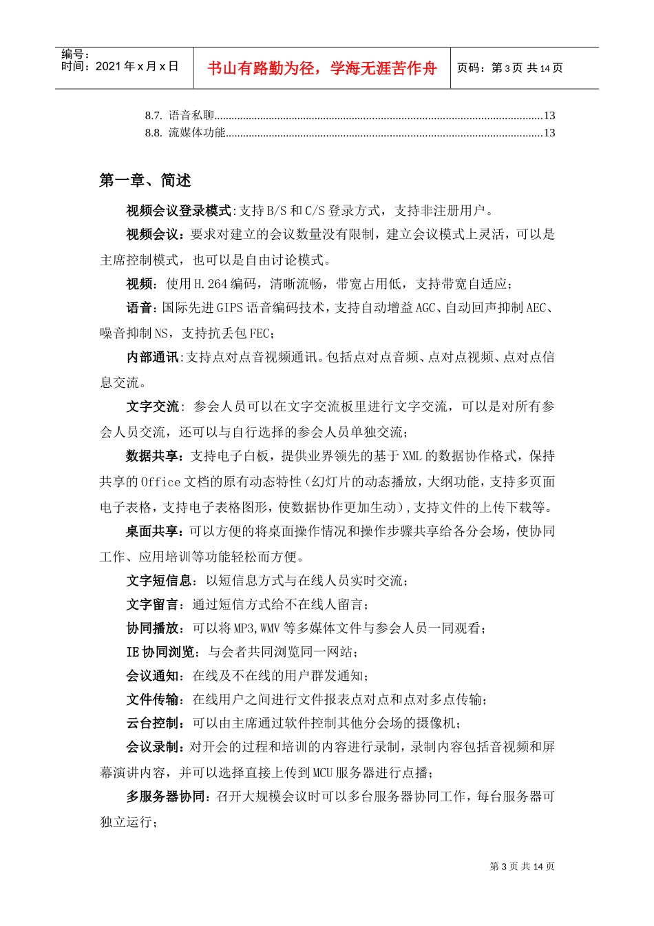 某某供电公司网络视频会议系统_第3页