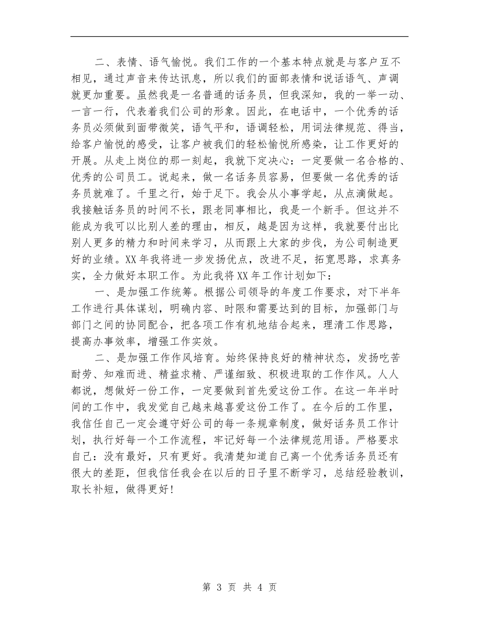 电信话务员年终工作总结2024_第3页